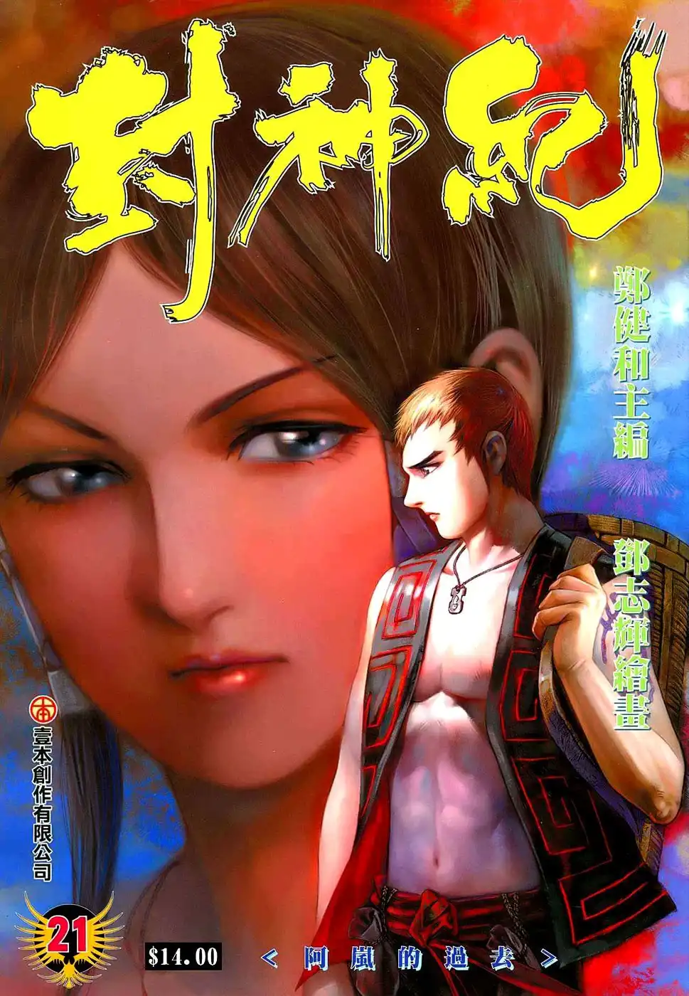 Feng Shen Ji Chapter 21 1